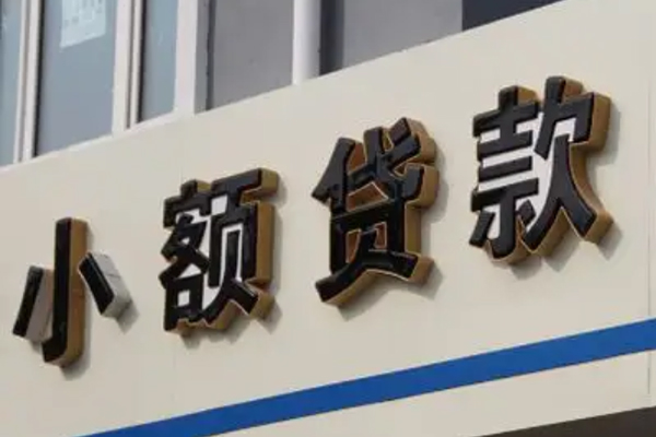 佛山小额私人借贷